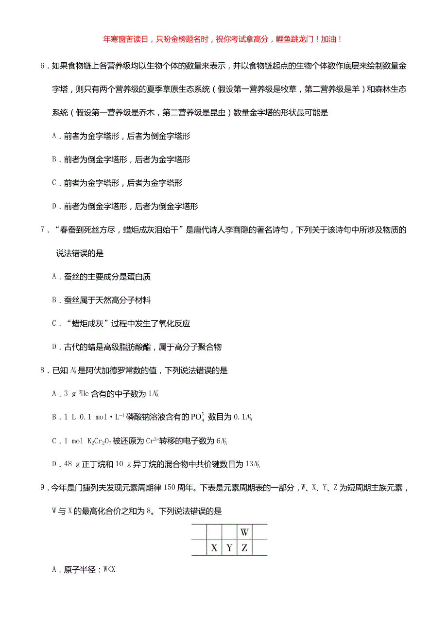 2019年吉林高考理科综合真题(含答案)_第3页