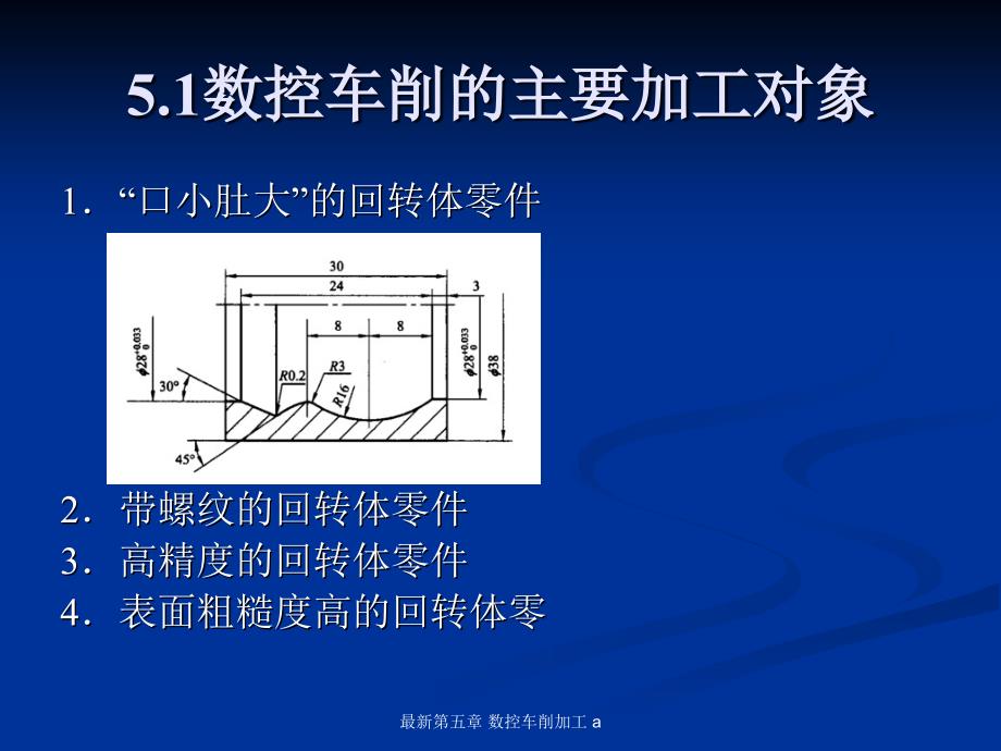 最新第五章数控车削加工a_第2页