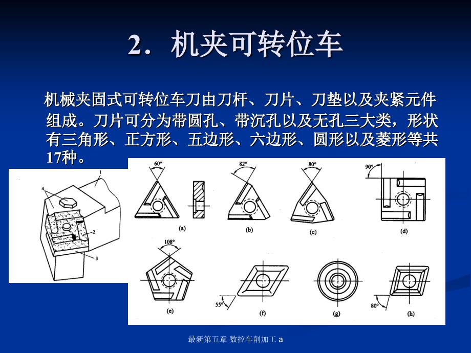 最新第五章数控车削加工a_第4页