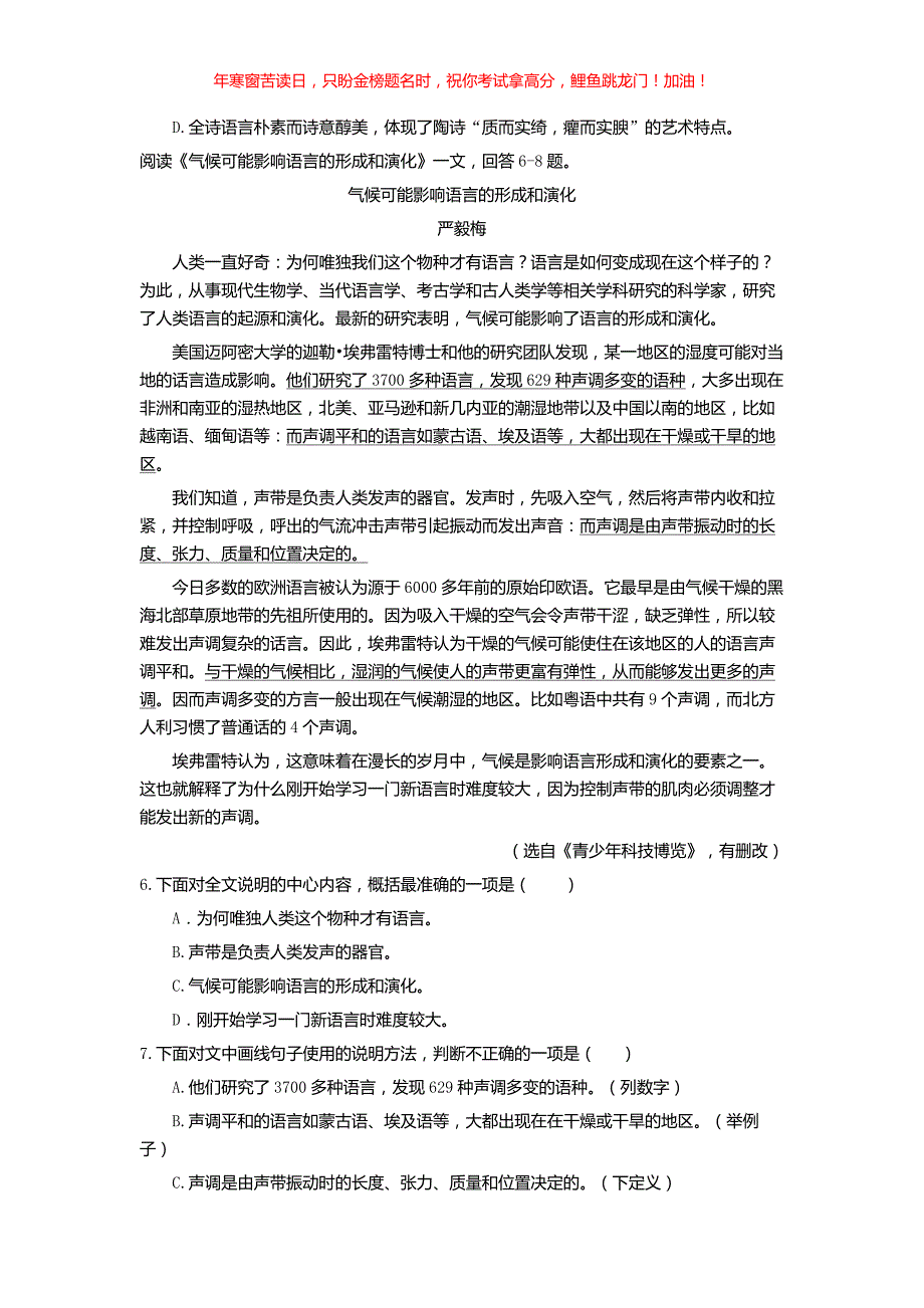 2018天津武清中考语文真题(含答案)_第2页