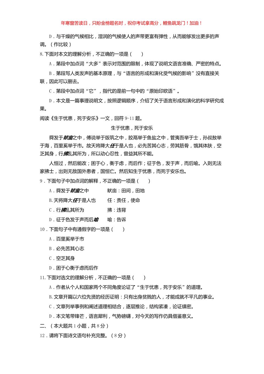 2018天津武清中考语文真题(含答案)_第3页