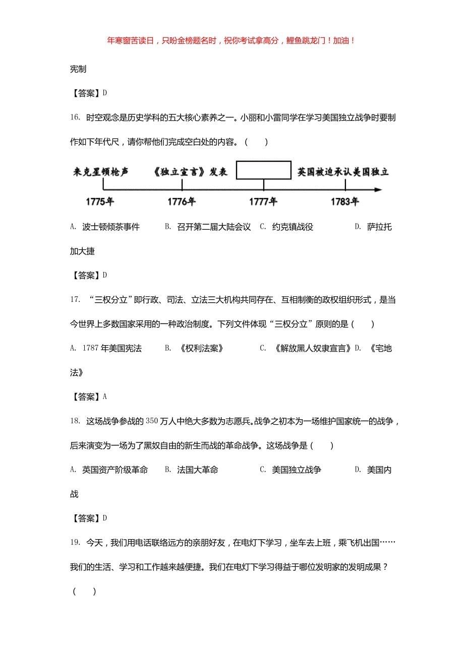 2021年辽宁省营口市中考历史真题(含答案)_第5页