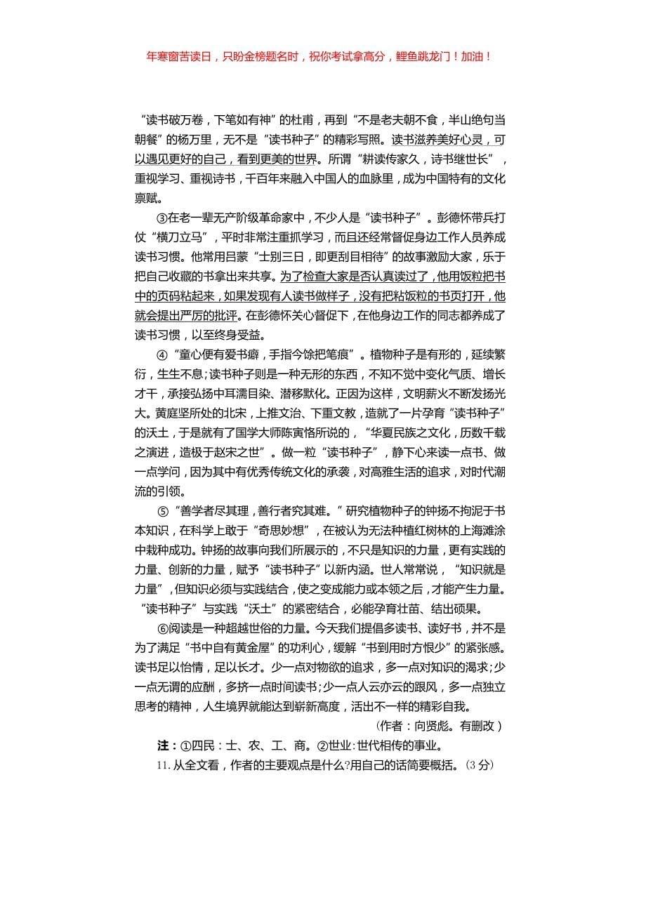 2019年河南南阳中考语文真题(含答案)_第5页