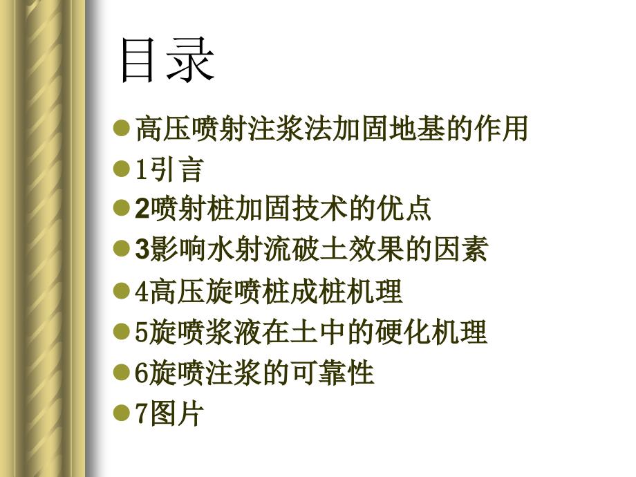 高压喷射注浆法加固地基的作用_第3页