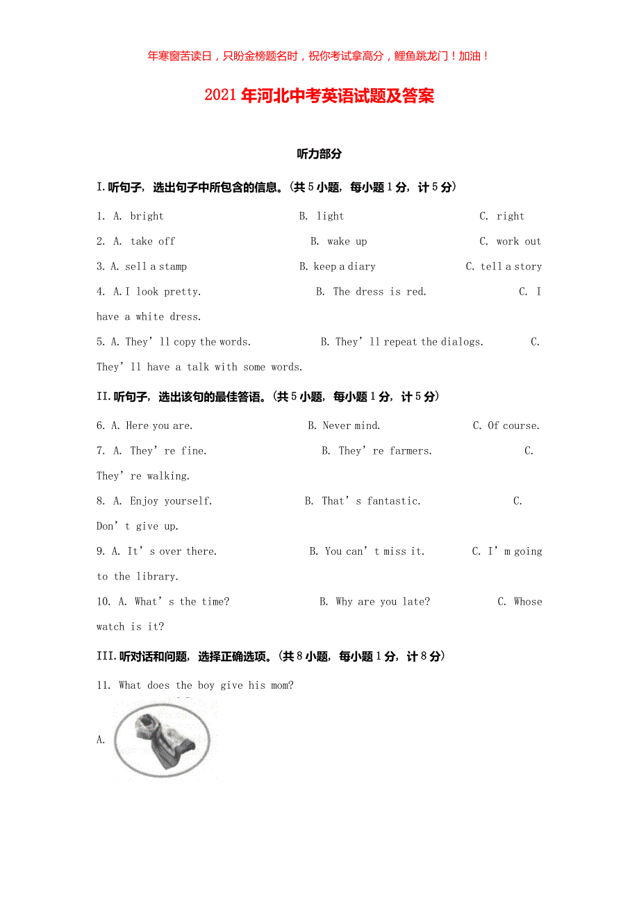 2021年河北中考英语试题(含答案)_第1页