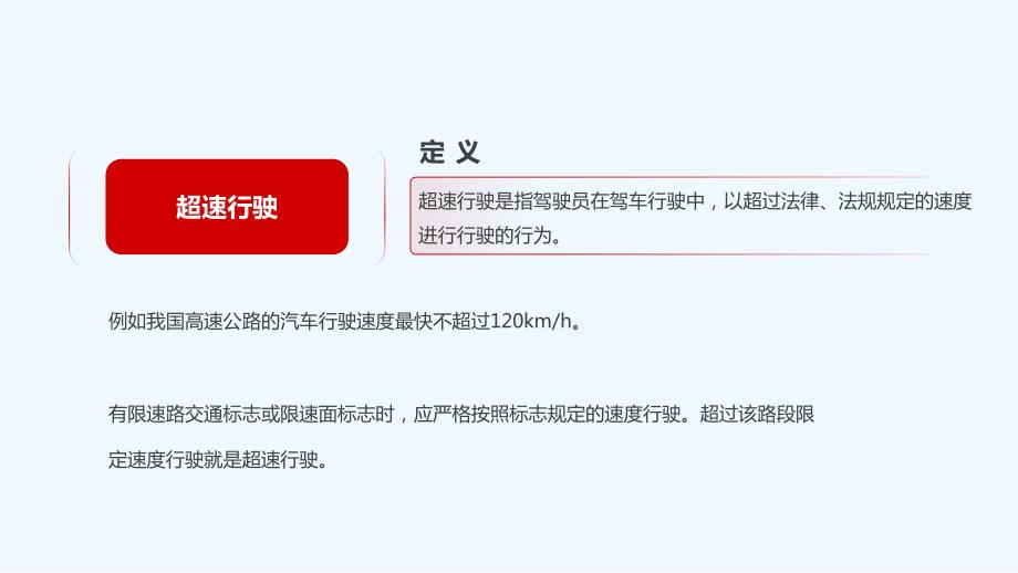 驾驶员全国交通安全日学习课件PPT（手握方向盘 责任终于山）_第4页