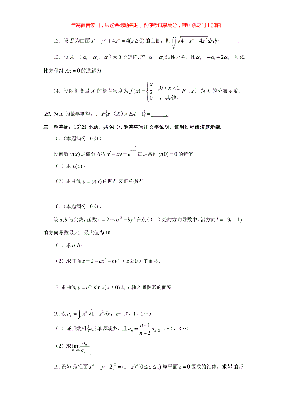 2019山东考研数学一真题(含答案)_第3页