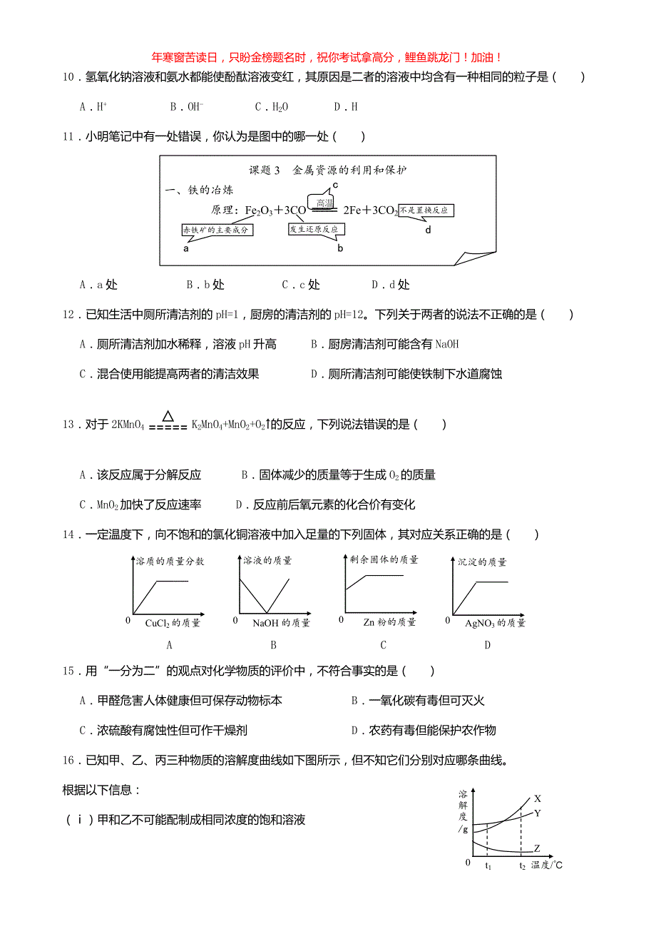2018年重庆渝中中考化学真题B卷(含答案)_第2页