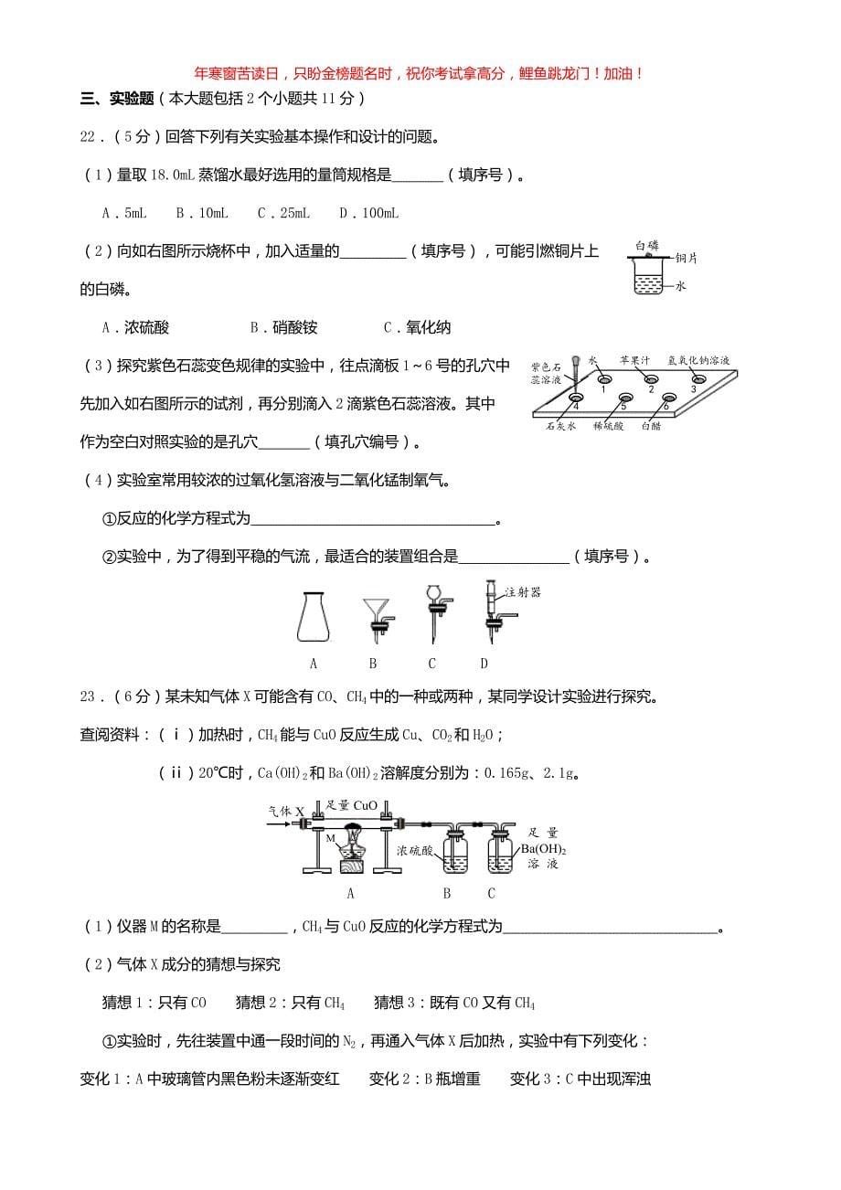 2018年重庆渝中中考化学真题B卷(含答案)_第5页