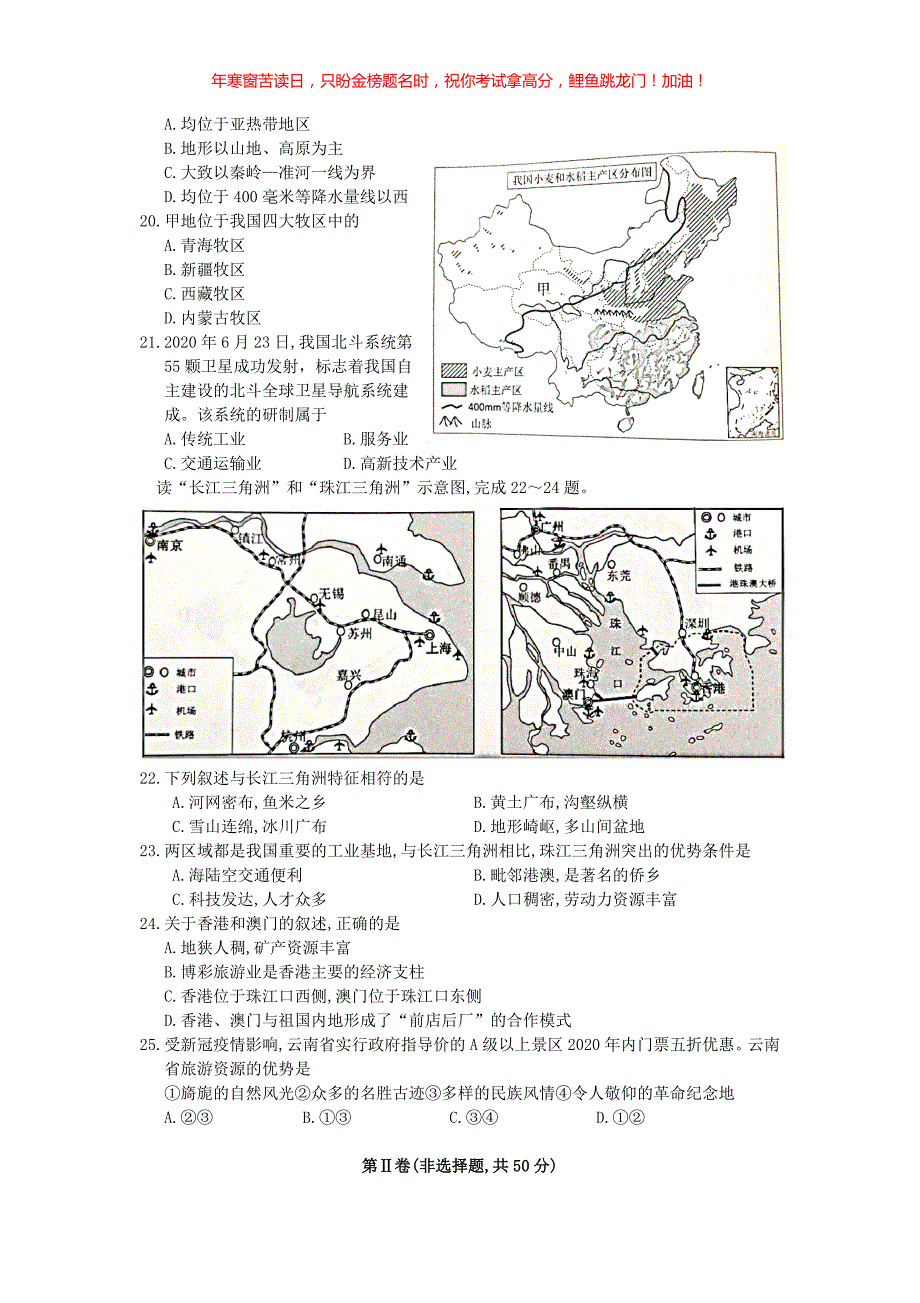 2020云南普洱中考地理真题(含答案)_第4页