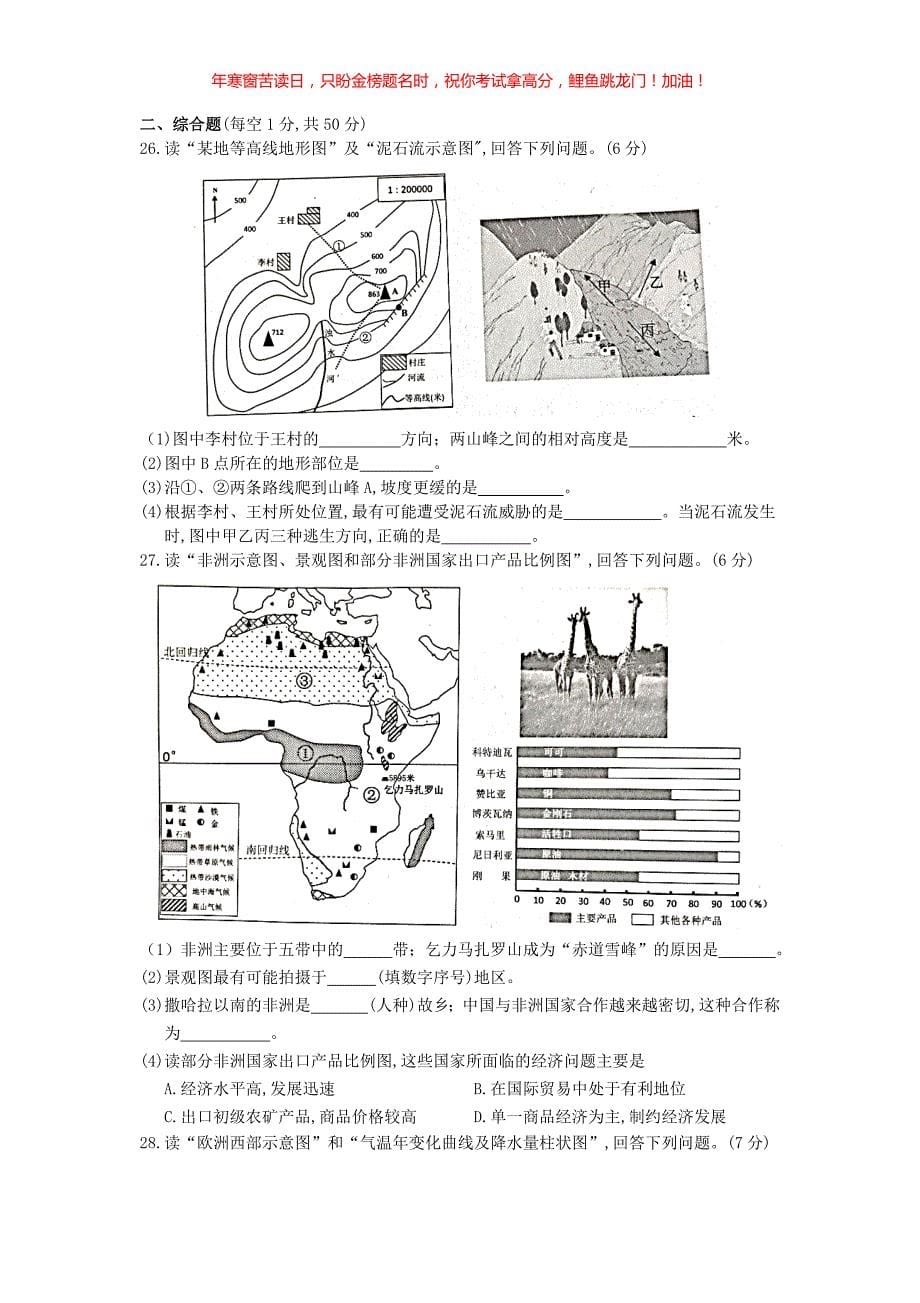 2020云南普洱中考地理真题(含答案)_第5页