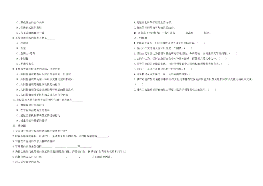 2008年五年一贯制专转本南京晓庄学院管理学模拟试卷第25套_第3页