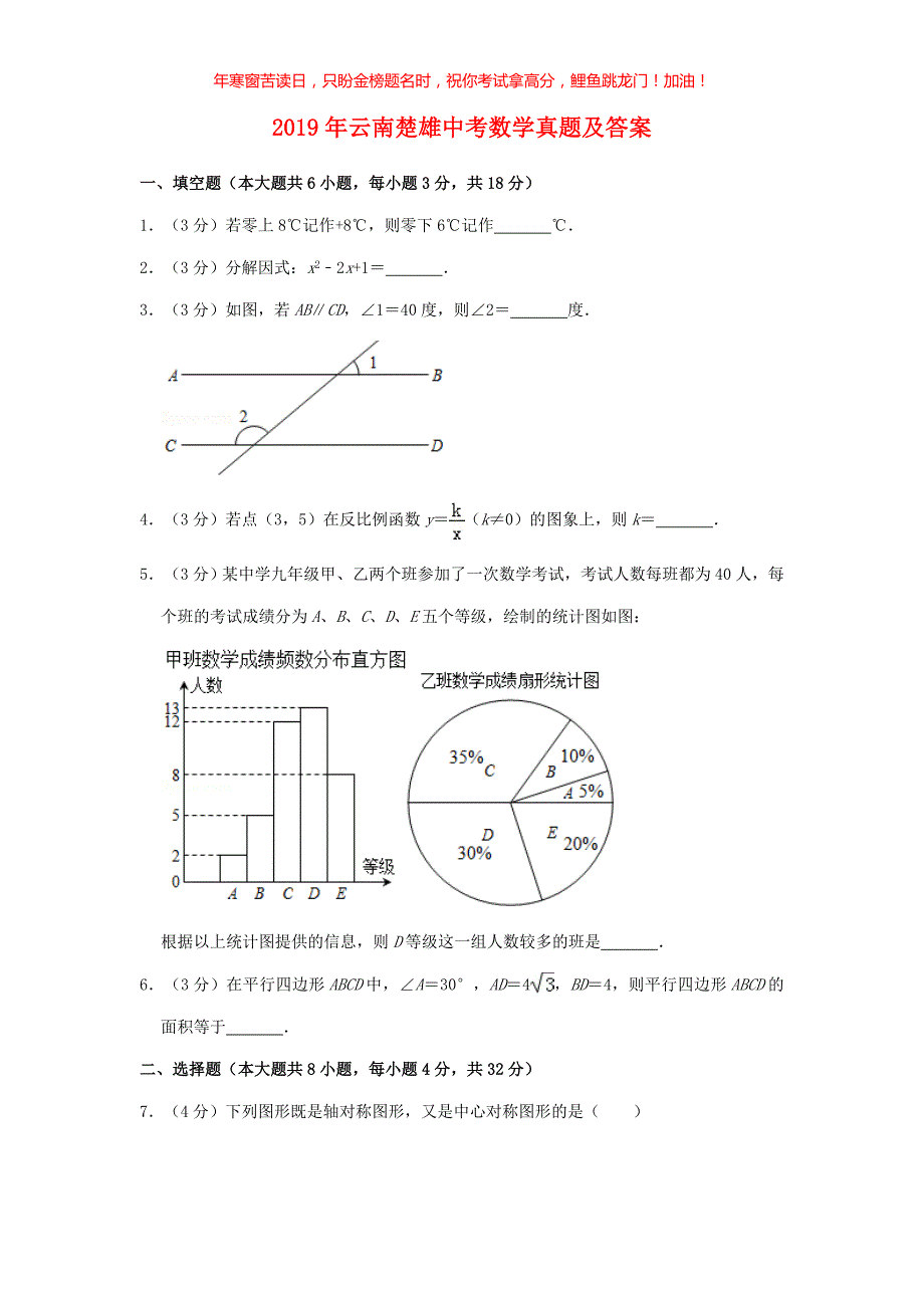 2019年云南楚雄中考数学真题(含答案)_第1页