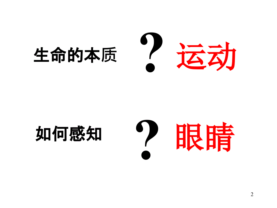 分子振动光谱---红外光谱与拉曼光谱课件_第2页