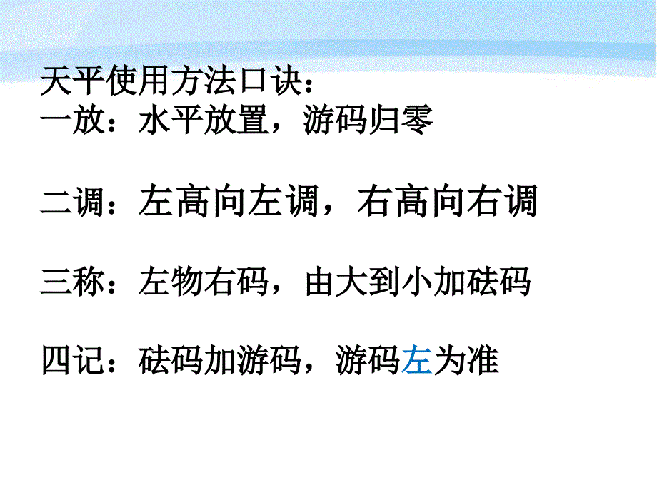 八年级物理上册第六章第一节质量复习课件教科版_第2页