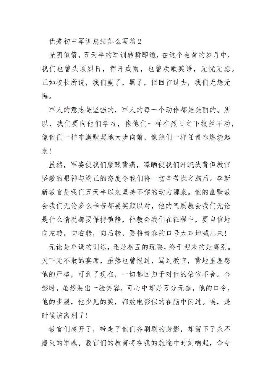 优秀初中军训总结怎么写7篇_第2页