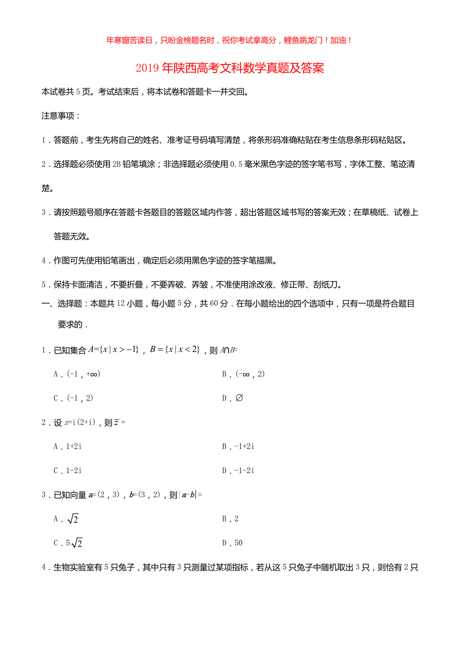 2019年陕西高考文科数学真题(含答案)_第1页