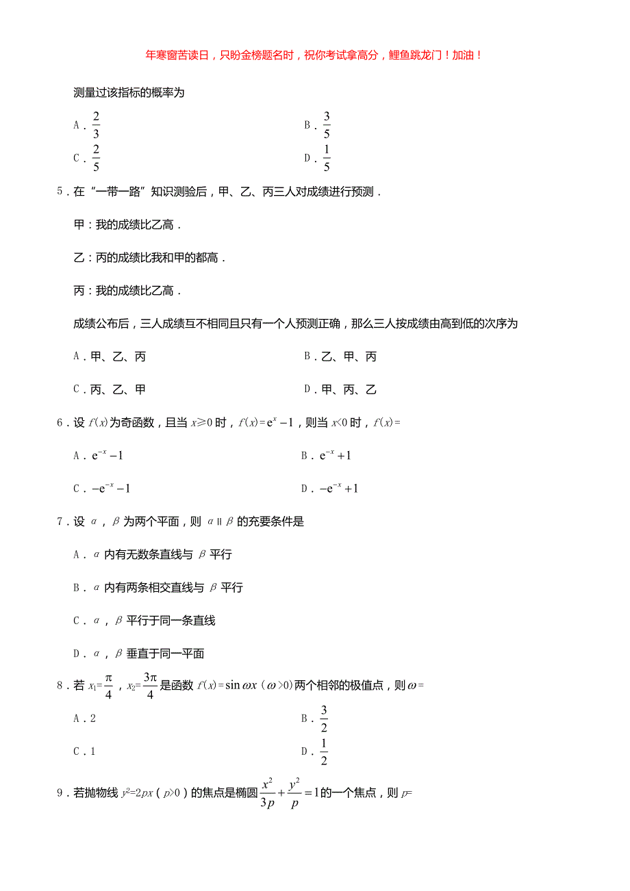 2019年陕西高考文科数学真题(含答案)_第2页