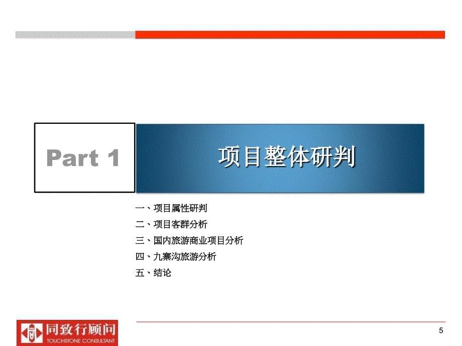 成都南坪古镇整体定位、物业发展建议及招商推广策略118p_第5页