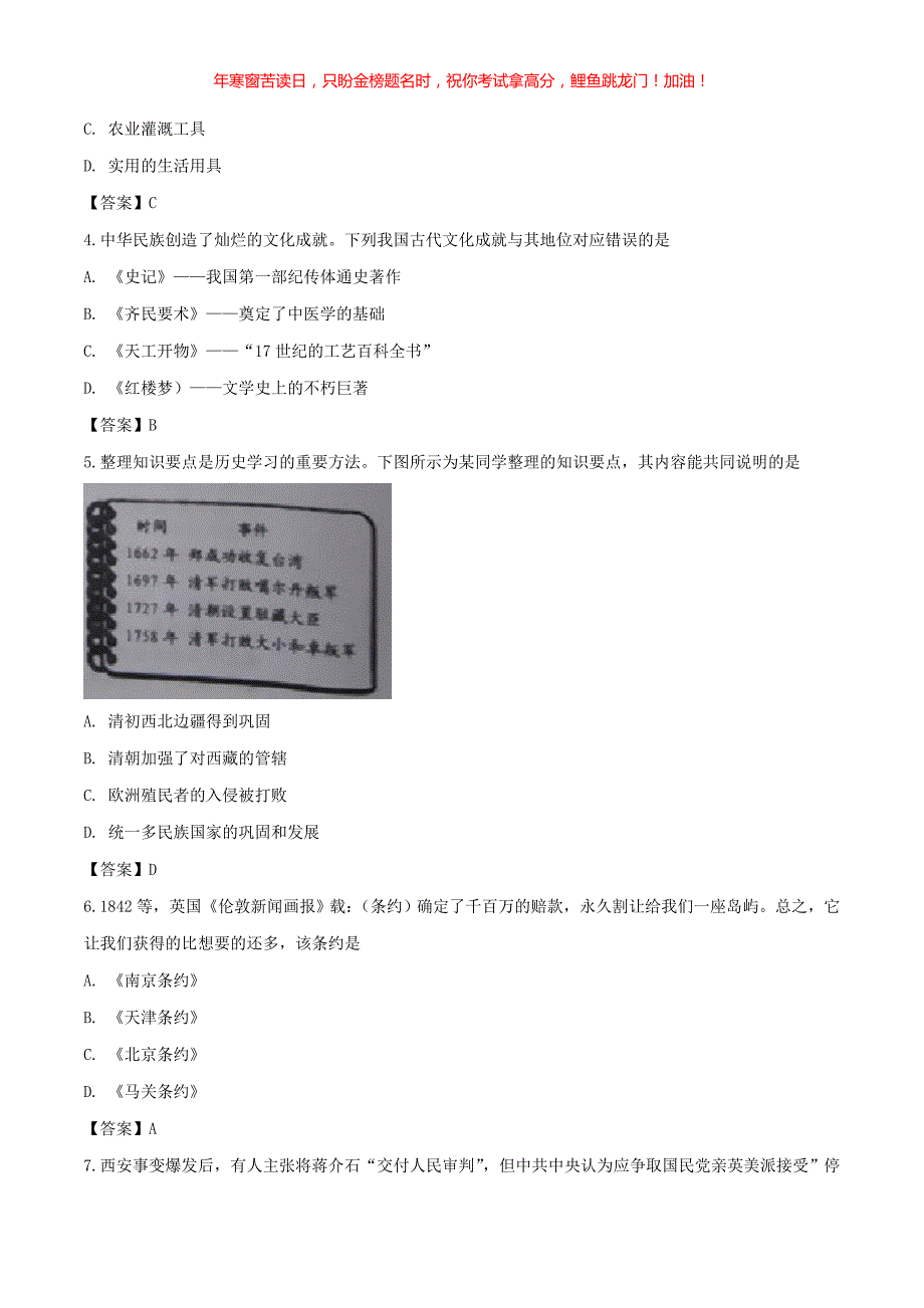 2019年重庆渝北中考历史真题A卷(含答案)_第2页