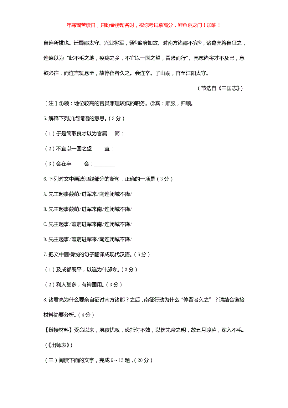 2021年福建漳州中考语文试题(含答案)_第3页