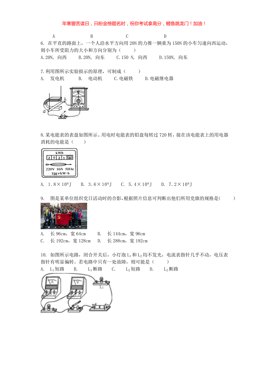 2021年天津河西中考物理试题(含答案)_第2页