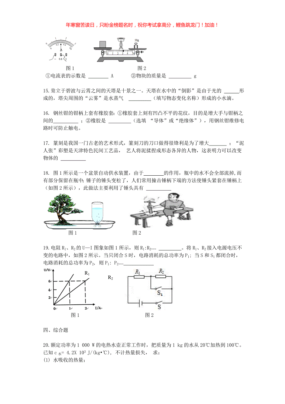 2021年天津河西中考物理试题(含答案)_第4页