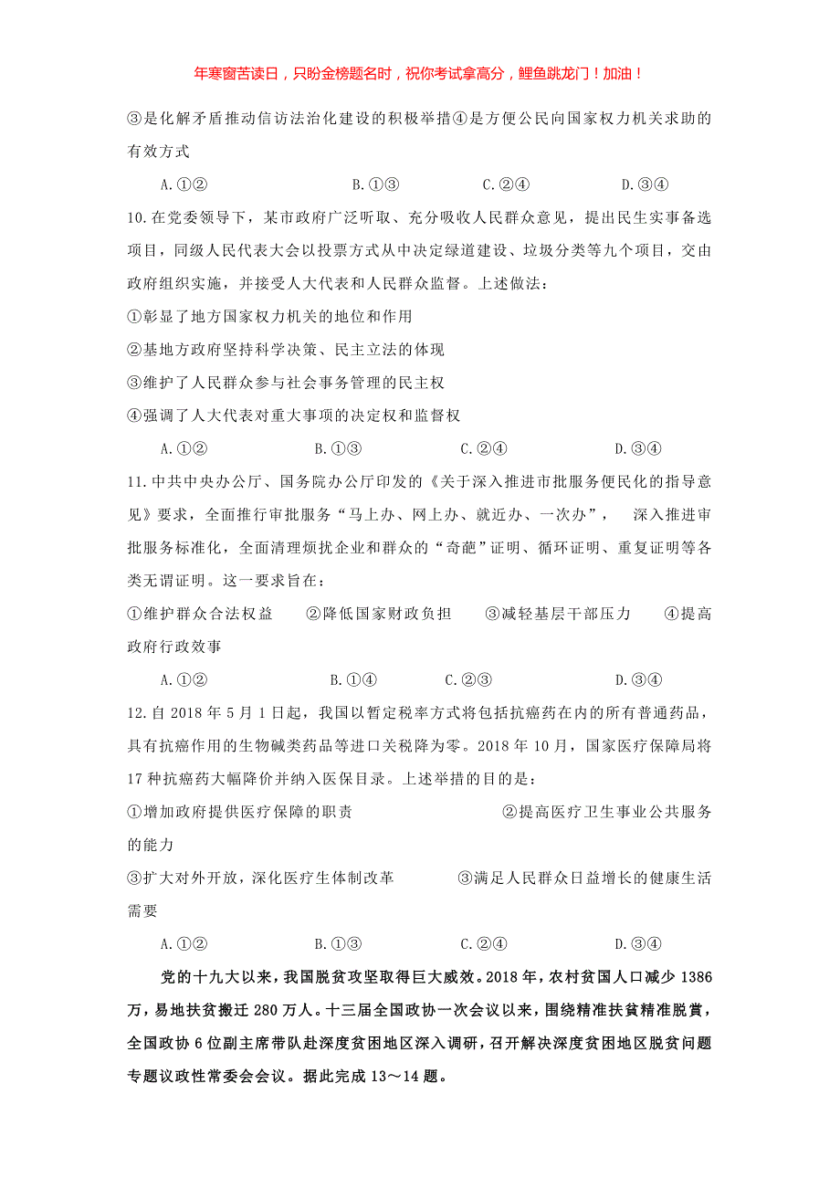 2019海南高考政治真题(含答案)_第3页