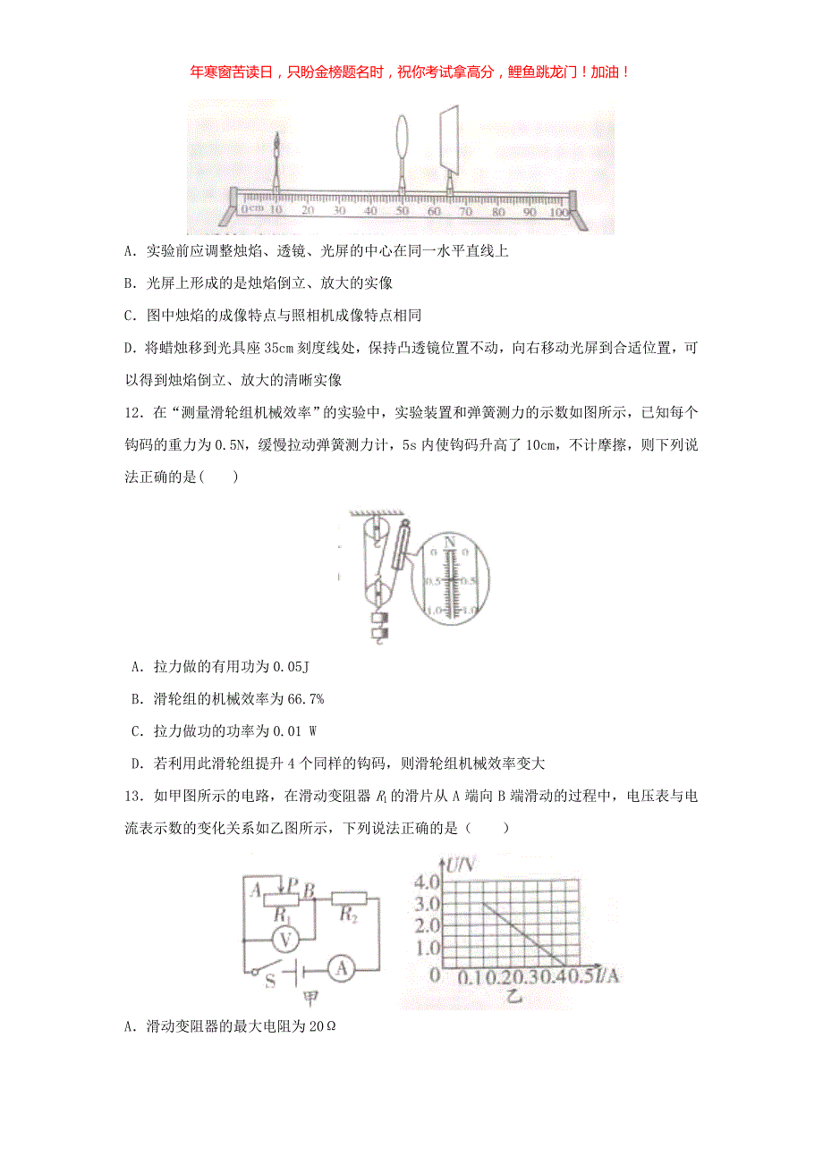 2021年山东省聊城市中考物理真题(含答案)_第4页