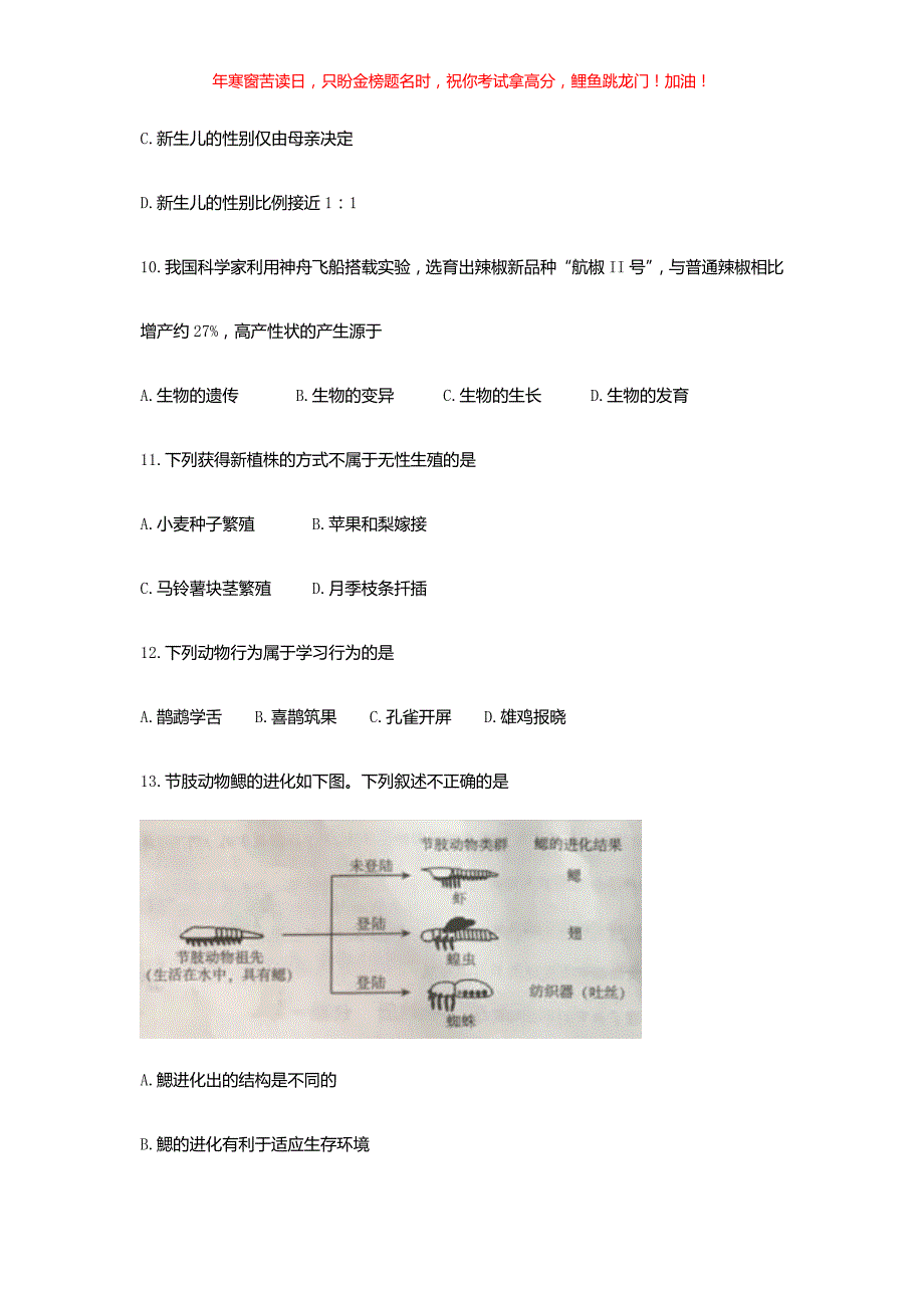 2018年北京通州中考生物真题(含答案)_第3页