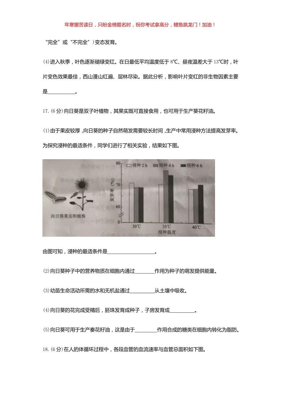 2018年北京通州中考生物真题(含答案)_第5页