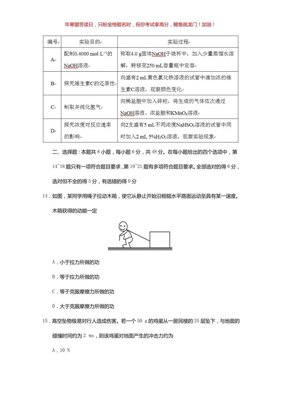 2018内蒙古高考理科综合真题(含答案)_第5页