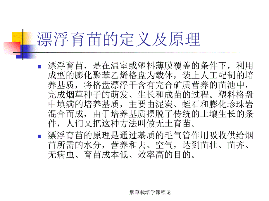 烟草栽培学课程论课件_第2页