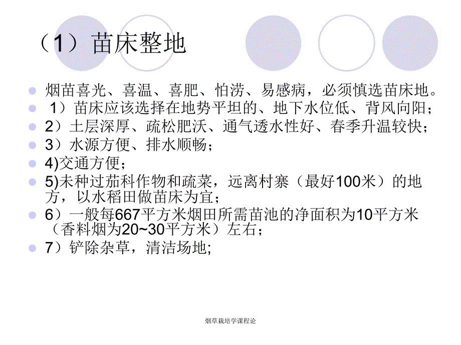 烟草栽培学课程论课件_第3页