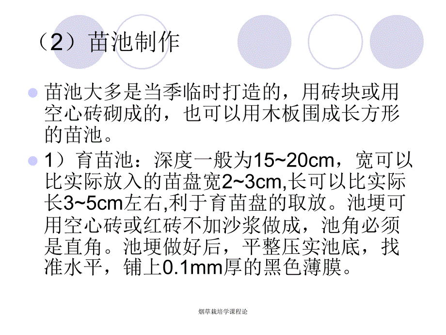 烟草栽培学课程论课件_第4页