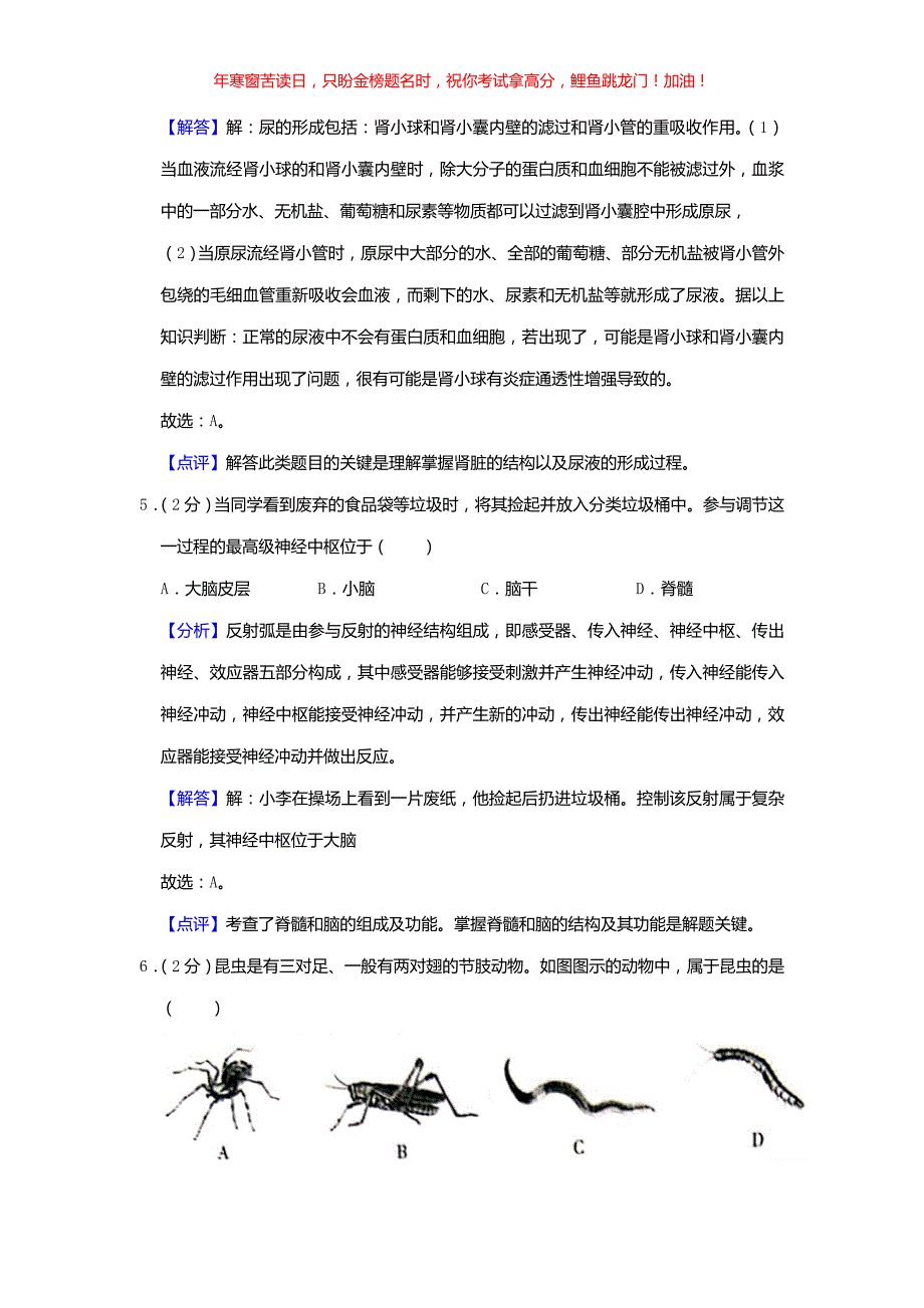 2019年安徽阜阳中考生物真题(含答案)_第3页