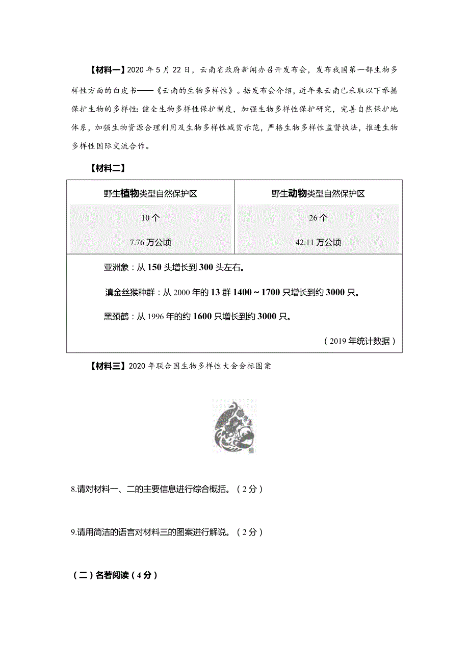 云南省2020年中考语文真题试卷（含解析）_第4页