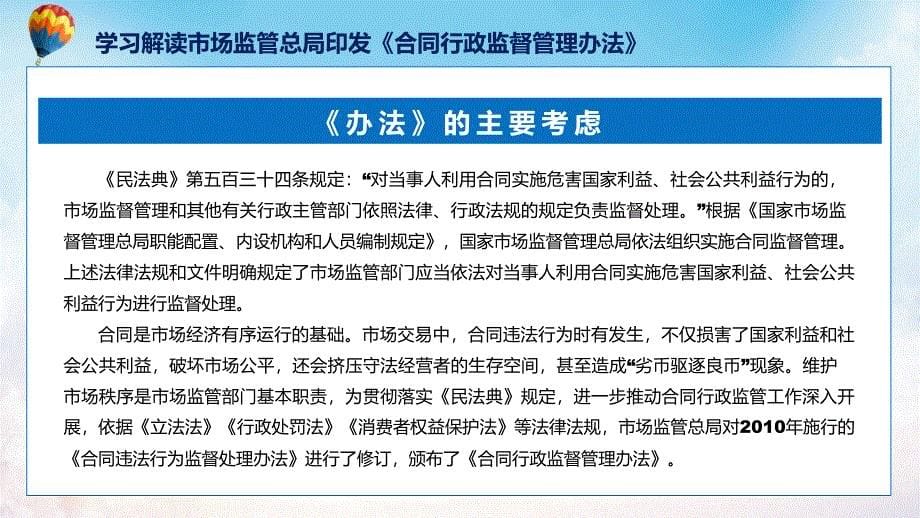 贯彻落实合同行政监督管理办法学习解读课件_第5页