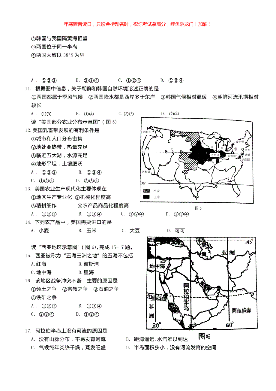 2018年广东省清远市中考地理真题(含答案)_第3页