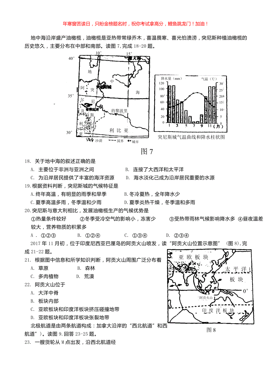 2018年广东省清远市中考地理真题(含答案)_第4页