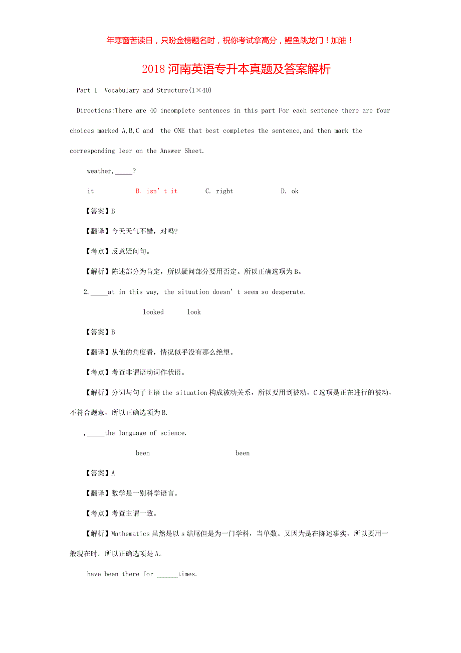2018河南英语专升本真题解析(含答案)_第1页