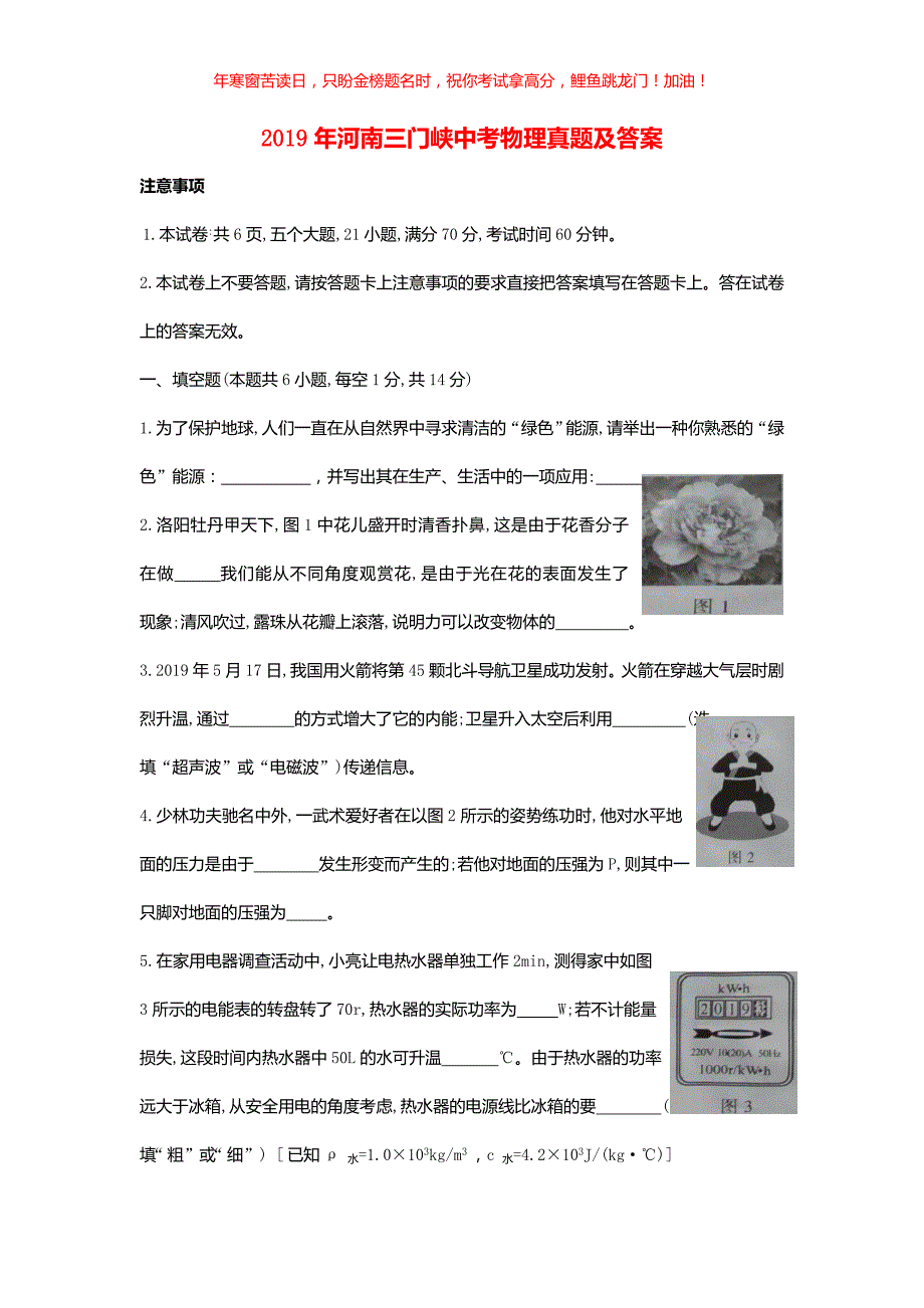 2019年河南三门峡中考物理真题(含答案)_第1页