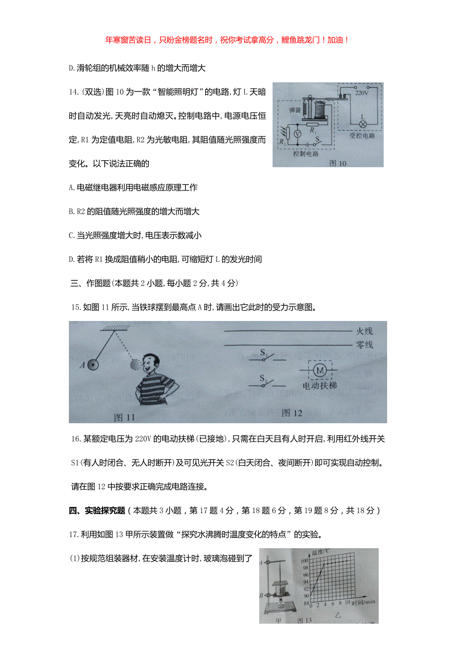 2019年河南三门峡中考物理真题(含答案)_第4页