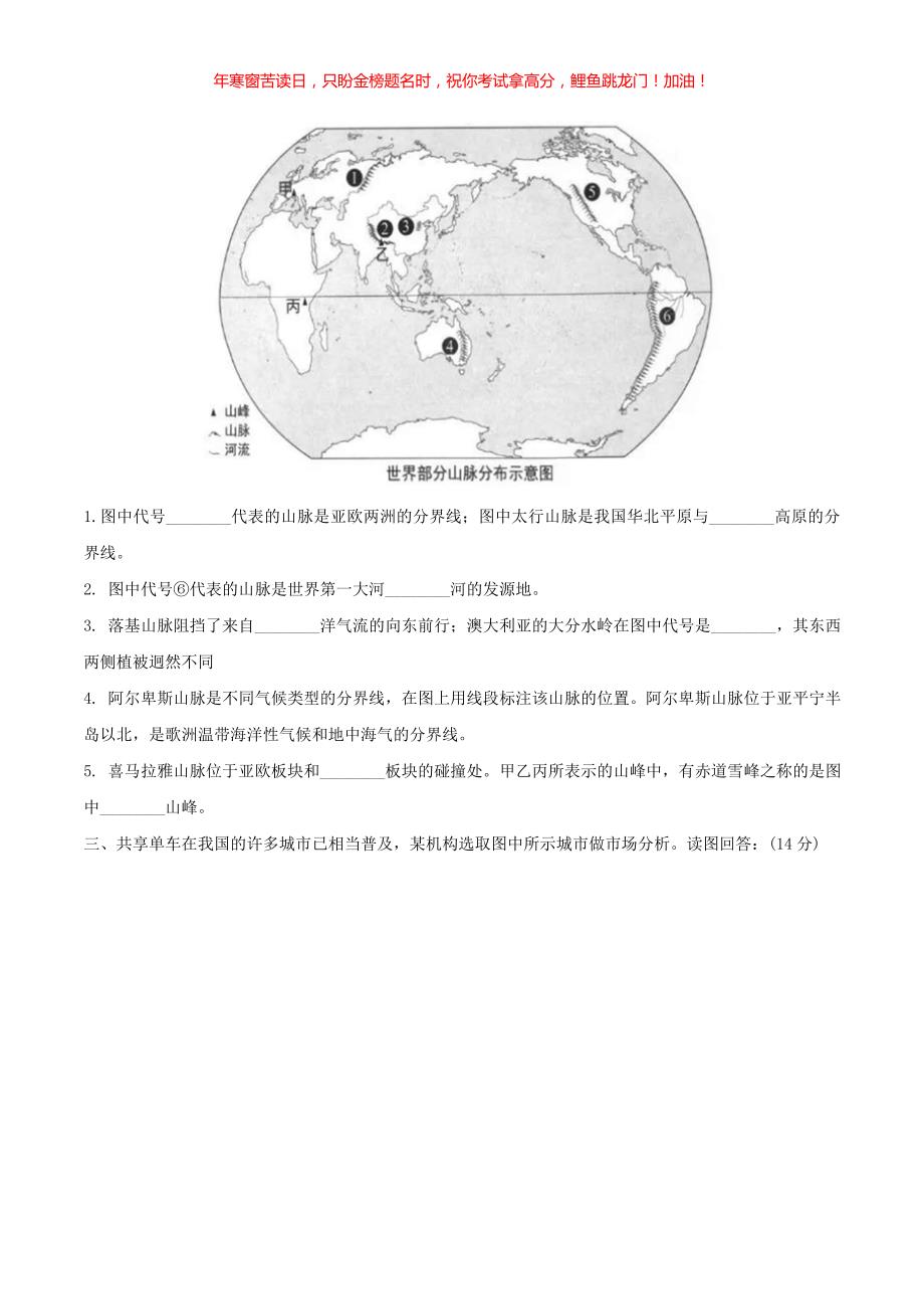 2019年上海徐汇中考地理真题(含答案)_第2页