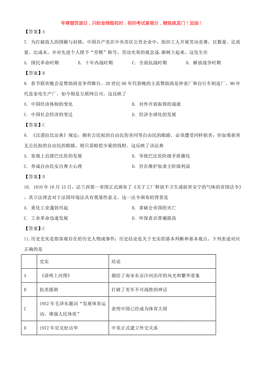 2021年四川眉山中考历史试题(含答案)_第2页