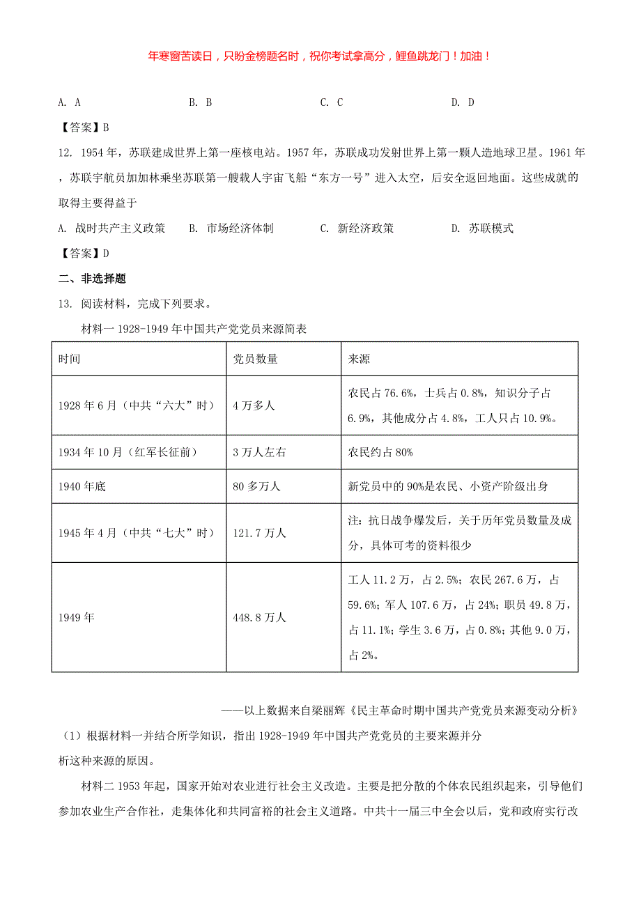 2021年四川眉山中考历史试题(含答案)_第3页