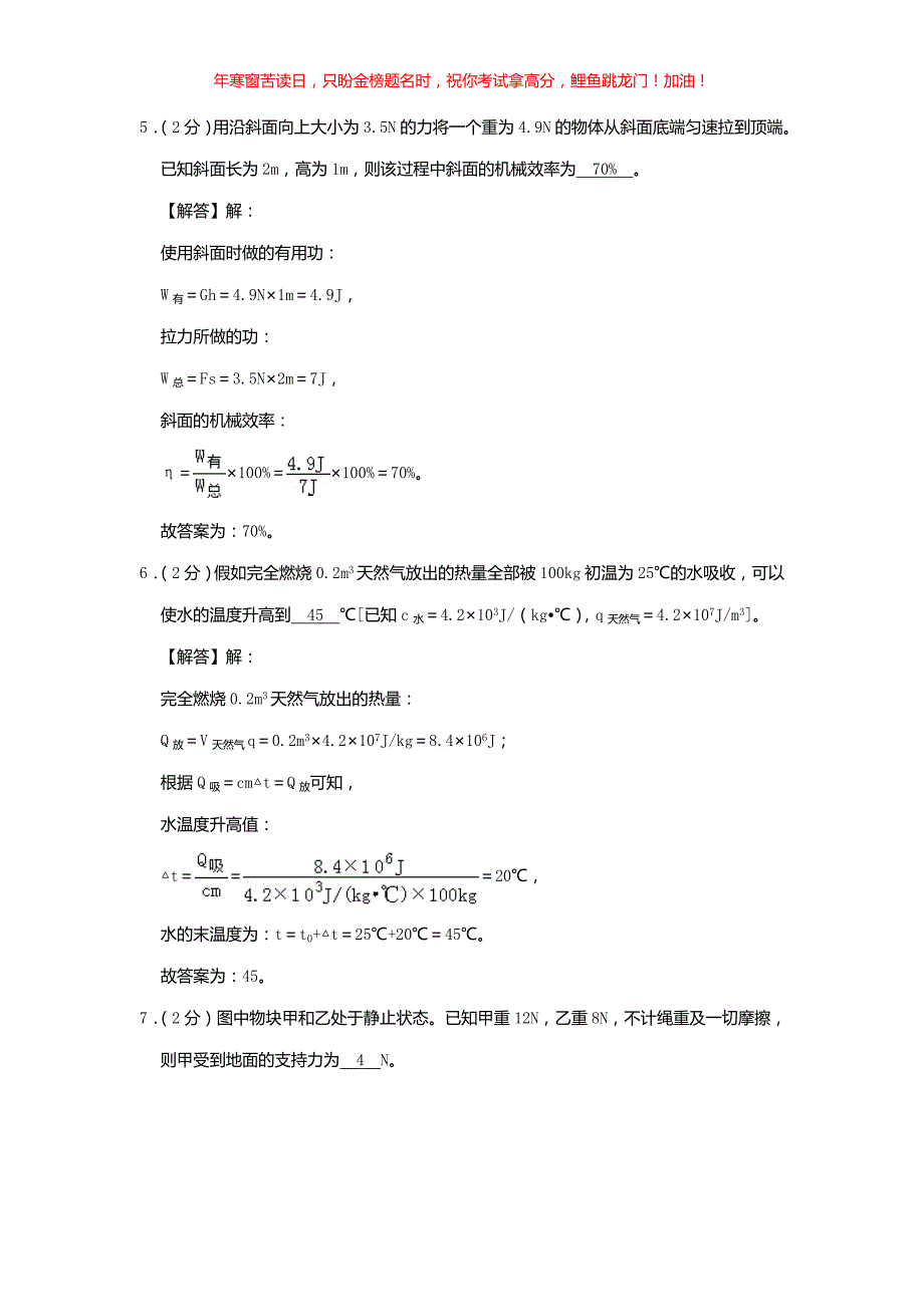 2019年安徽亳州中考物理真题(含答案)_第3页