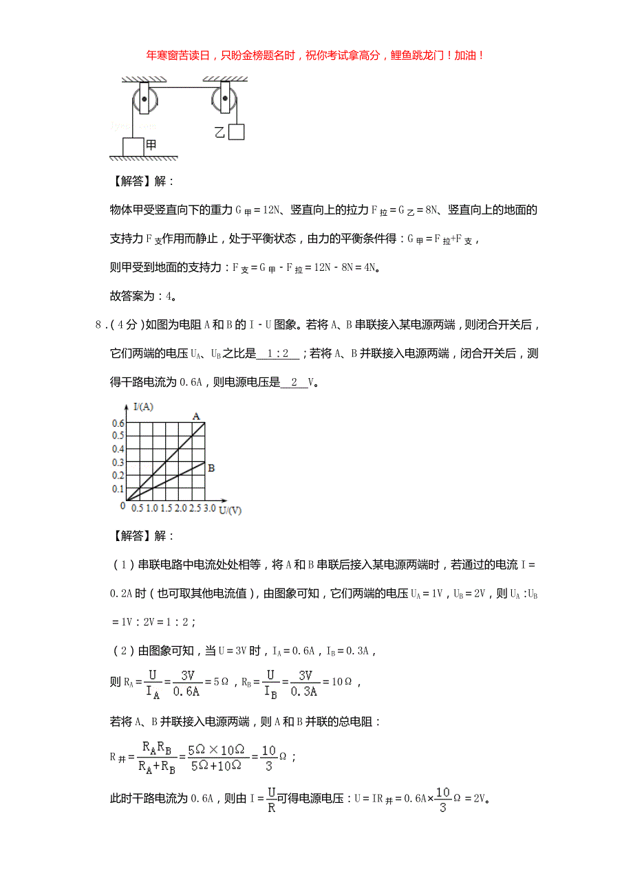 2019年安徽亳州中考物理真题(含答案)_第4页