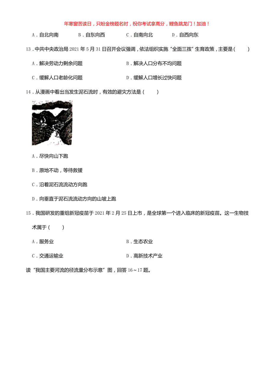 2021年吉林四平中考地理真题(含答案)_第4页