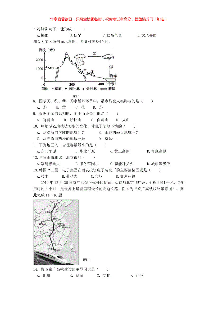 2018年辽宁普通高中会考地理真题(含答案)_第2页